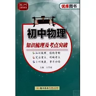 優庫系列.初中物理知識梳理及考點突破