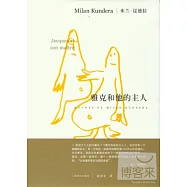 雅克和他的主人