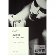 麥克尤恩作品：水泥花園