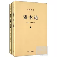 資本論(全三冊)