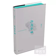 花街往事