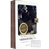 馬來群島自然考察記(上下)