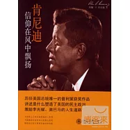 肯尼迪：信仰在風中飄揚