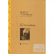 變形記：卡夫卡中短篇小說集