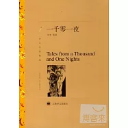 一千零一夜