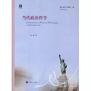 當代政治哲學