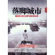 落腳城市