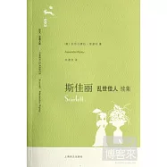 斯佳麗：《亂世佳人》續集
