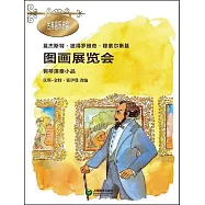 莫傑斯特·彼得羅維奇·穆索爾斯基 鋼琴演奏小品--圖畫展覽會