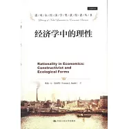 經濟學中的理性