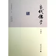 當代儒學(第4輯)