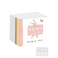 I LOVE系列 我愛系列(共12冊)