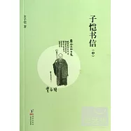 子愷書信(中)