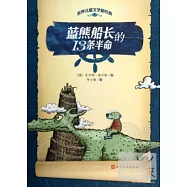 藍熊船長的13條半命