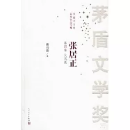 張居正(全四冊)