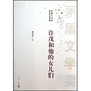 許茂和他的女兒們