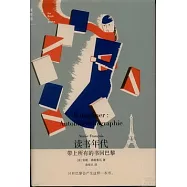 讀書年代：帶上所有的書回巴黎