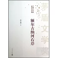 額爾古納河右岸
