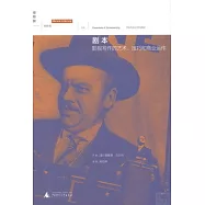 劇本：影視寫作的藝術、技巧和商業運作