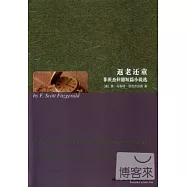 返老還童：菲茨傑拉德短篇小說選：英文
