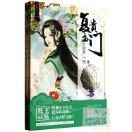 復貴盈門：完結篇·斗婚(上下冊)
