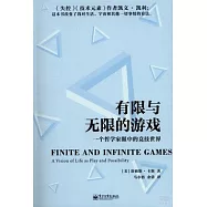 有限與無限的游戲：一個哲學家眼中的競技世界