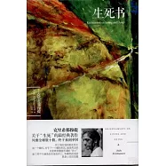 生死書