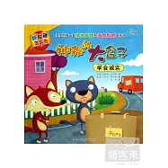 我知道怎麽辦：神秘的大盒子