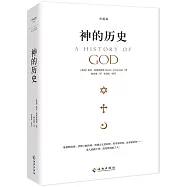 神的歷史 珍藏版