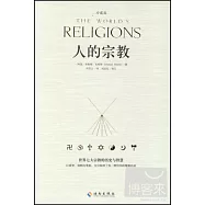 人的宗教 珍藏版