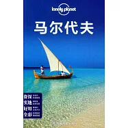 馬爾代夫