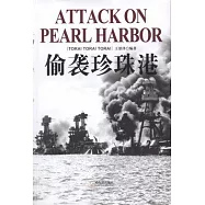 偷襲珍珠港
