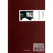 魯迅自編文集：朝花夕拾