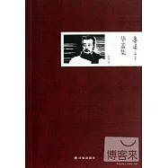 魯迅自編文集：華蓋集