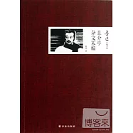 魯迅自編文集：且介亭雜文末編