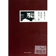 魯迅自編文集：且介亭雜文二集