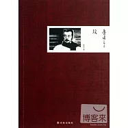 魯迅自編文集：墳