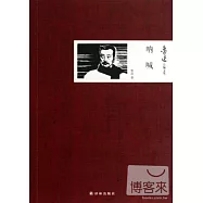 魯迅自編文集：吶喊