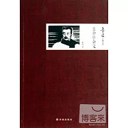 魯迅自編文集：且介亭雜文