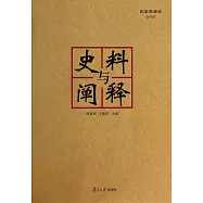 史料與闡釋(貳零壹壹卷合刊本)