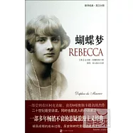 蝴蝶夢(新譯經典.英漢對照)