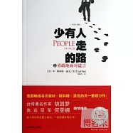 少有人走的路 2：勇敢地面對謊言 白金升級版