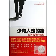 少有人走的路 1：心智成熟的旅程 白金升級版