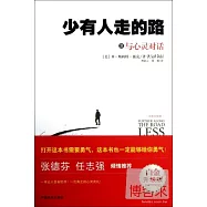 少有人走的路 3：與心靈對話