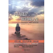 因為迷茫，所以叫人生