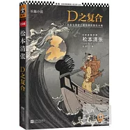 D之復合