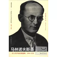 馬林諾夫斯基：一位人類學家的奧德賽(1884-1920)