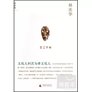 文化人何苦為難文化人