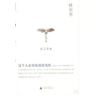 這個人必須也很愛電影