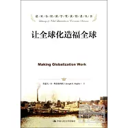 讓全球化造福全球